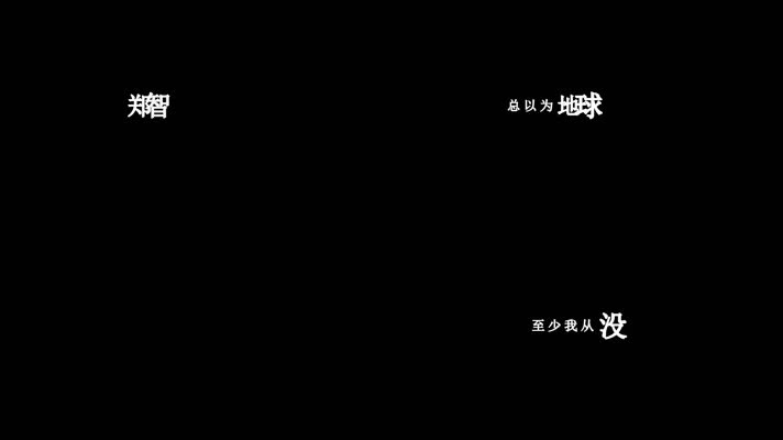 郑智化-年轻时代(1080P)