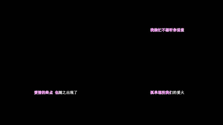 庄心妍-孤单坠爱歌词