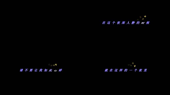 周华健怕黑跳跃音符歌词 周华健怕黑跳跃音符歌词