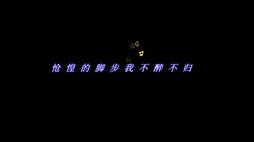 周华健痛哭的人跳跃音符歌词