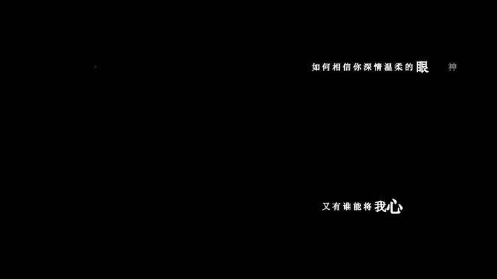 周传雄-空心歌词