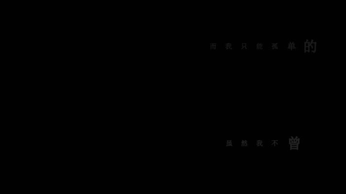 潘美辰-我想有个家歌词dxv编码字幕