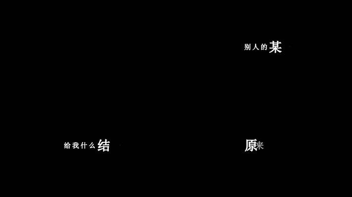 姜玉阳-爱属虚构歌词