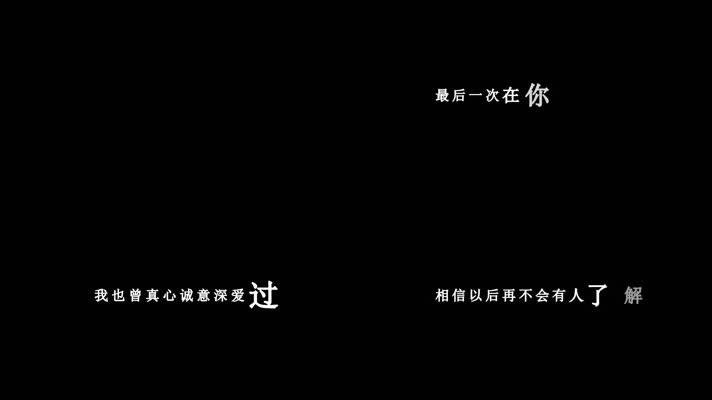 姜玉阳-你幸福你快乐歌词