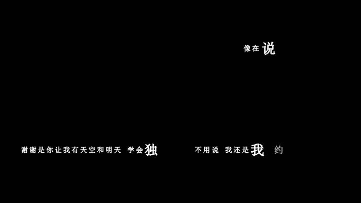 王心凌-下一页的我歌词视频素材