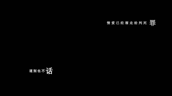 梅艳芳-装饰的眼泪歌词