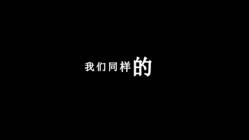 毛阿敏-同一首歌歌词