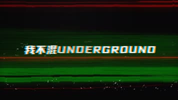 说唱文字儿子娃娃 说唱文字儿子娃娃