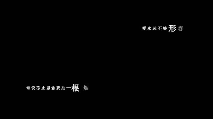 康姆士乐团-爱永远不够形容歌词