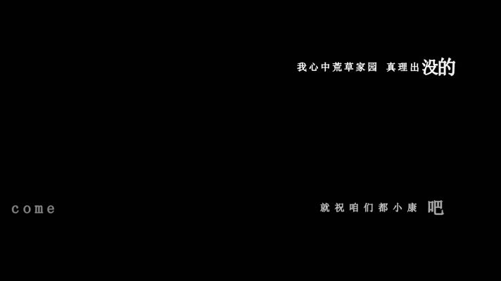 朴树-我去2000年歌词dxv编码字幕