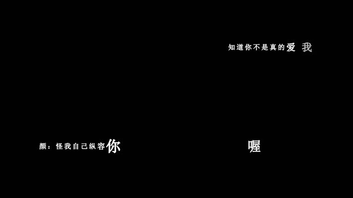 动力火车-知道你不是真的爱我歌词