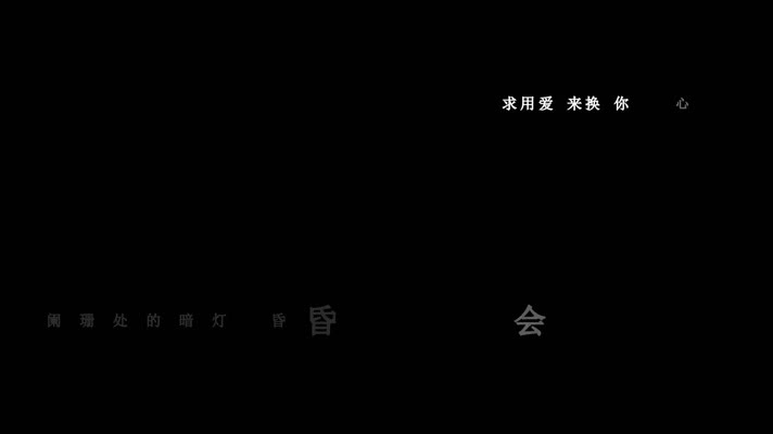 邝美云-等你一生歌词