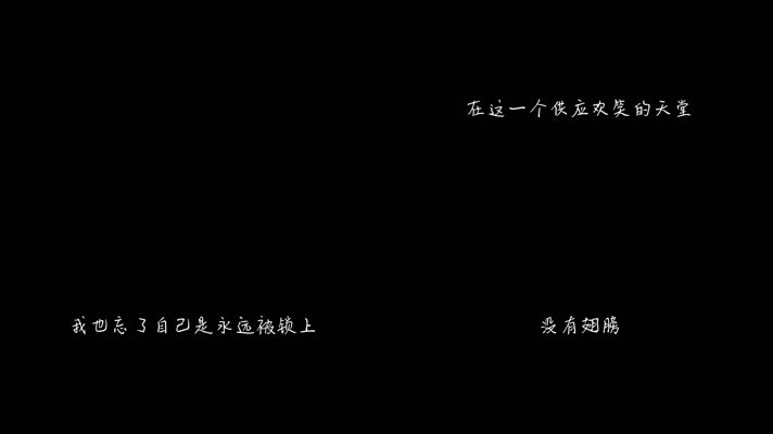 旋木 - 王菲（1080P）