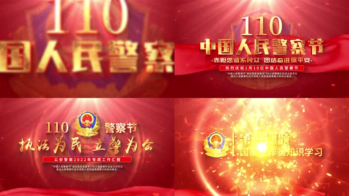 【无插件】4K公安片头红色版本