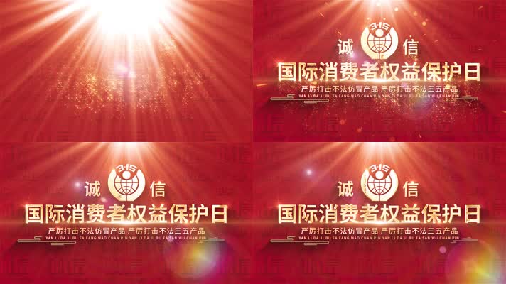 【原创】诚信315片头