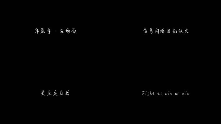 华晨宇 - 名场面（1080P）