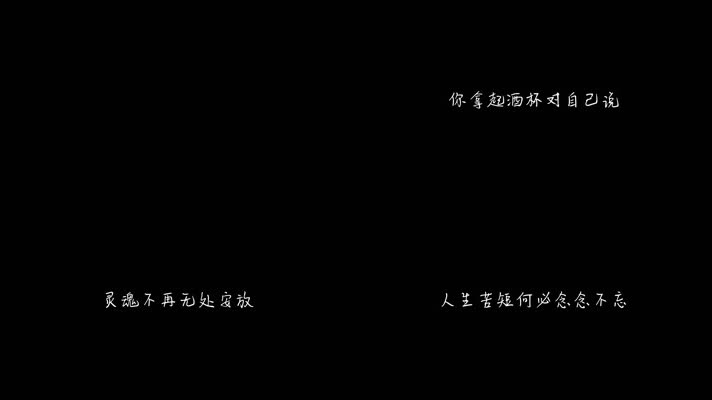消愁 - 雷婷（1080P）