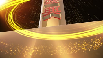 大气年会开场颁奖典礼片头 大气年会开场颁奖典礼片头