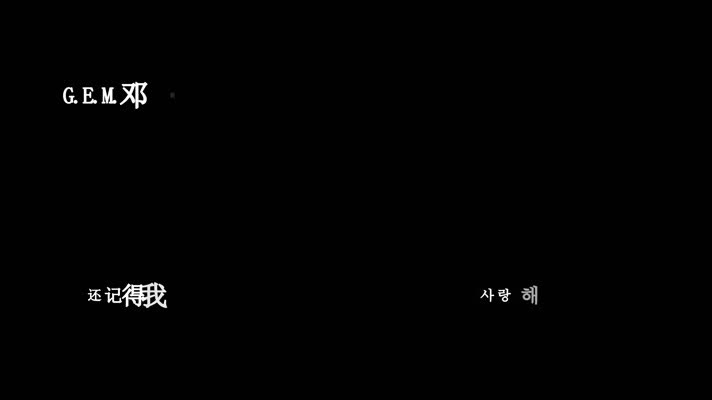 邓紫棋-红蔷薇白玫瑰歌词