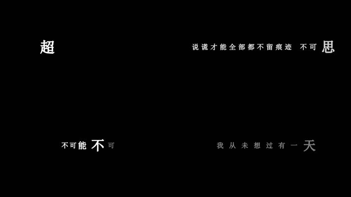 邓紫棋-超能力歌词