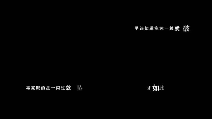 邓紫棋-泡沫歌词