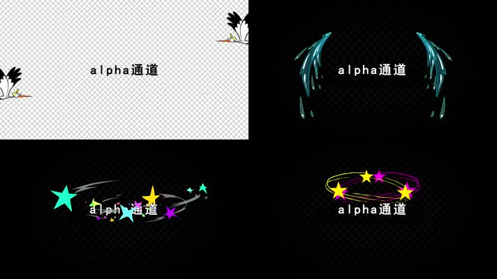 短视频通用特效带通道