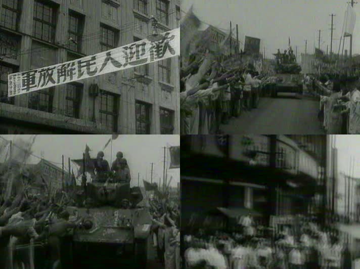 40年代解放上海视频1