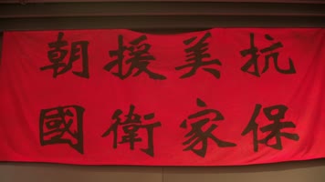 抗美援朝标语 抗美援朝标语