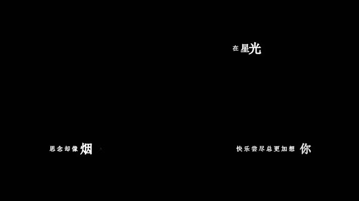 邰正宵-1920歌词dxv编码字幕