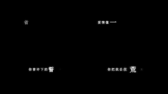 唐伯虎Annie-省略歌词dxv编码字幕