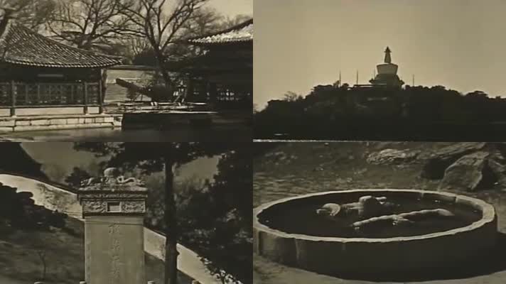 30年代的北京影像视频7颐和园