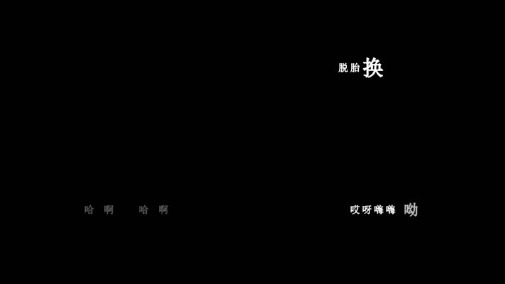 张云雷-青城山下白素贞歌词