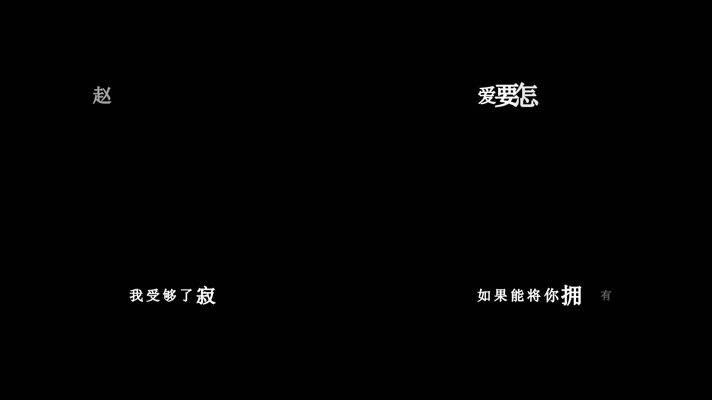 赵传-爱要怎么说出口歌词