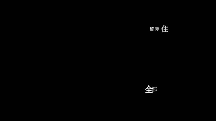 云飞-只要有你歌词