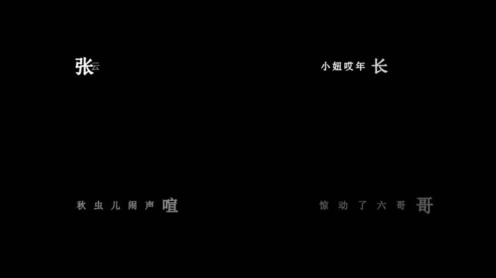 张云雷-探清水河歌词