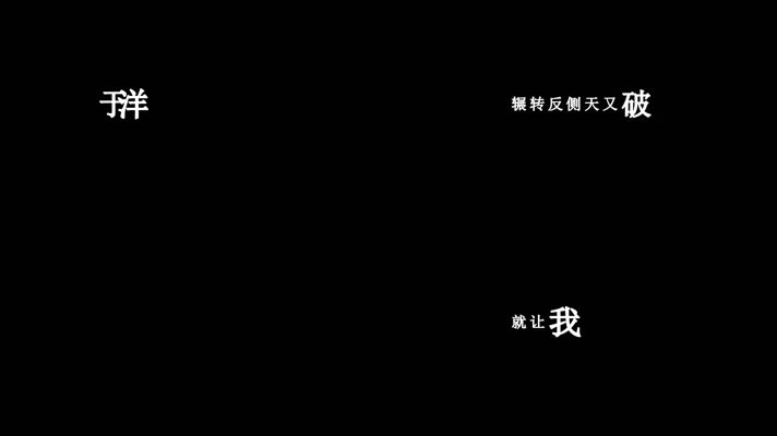 于洋-只要你能过得好歌词