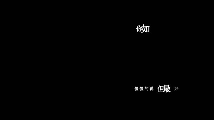 赵传-你如何还能这样温柔歌词