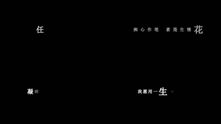 任妙音-山水画歌词视频素材