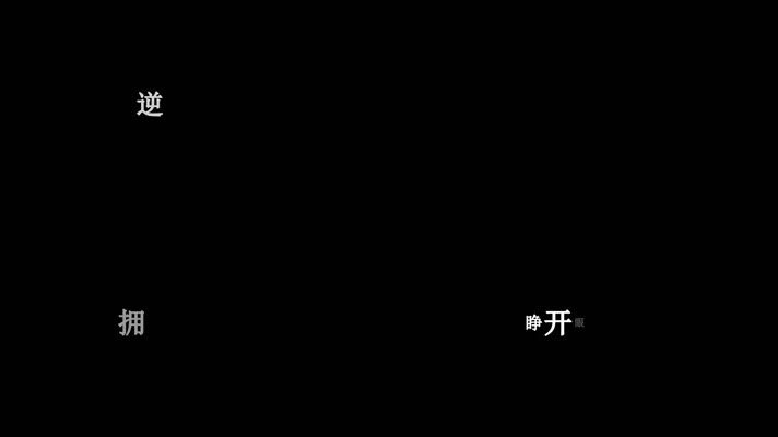 孙燕姿-逆光歌词