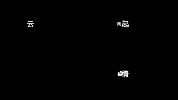 云飞-情歌呀啦嗦歌词