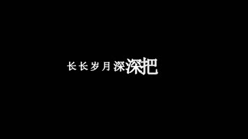 孙艺琪-情火歌词