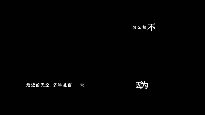 孙燕姿-爱情字典歌词