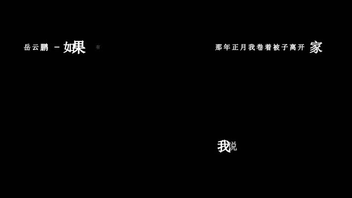 岳云鹏-如果有个直达天堂的电梯歌词