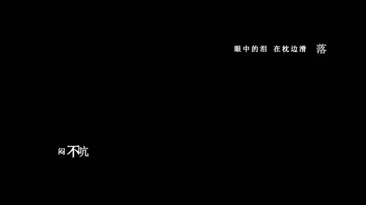 张艺兴-一个人歌词