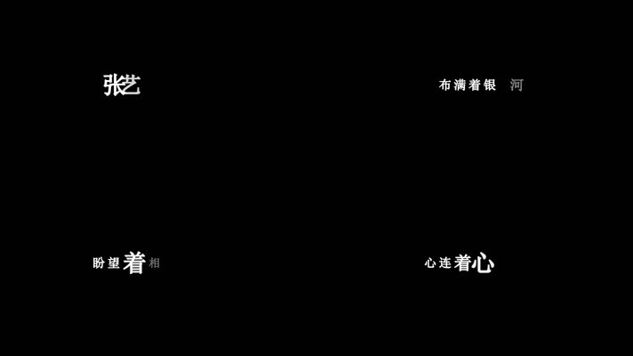 张艺兴-会好的歌词
