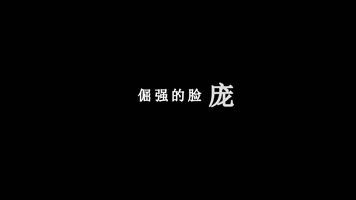 张云雷-趁着歌词