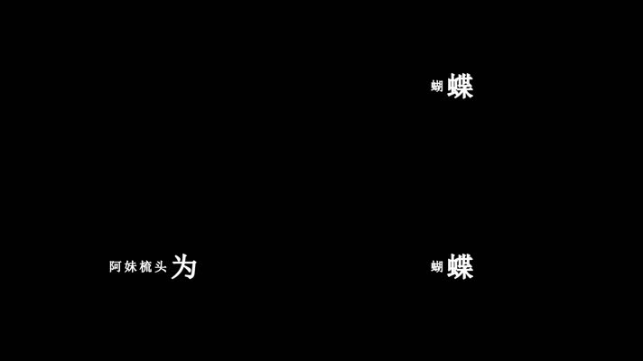 云朵-蝴蝶泉边歌词