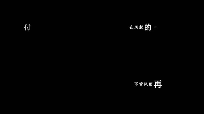 任静-知心爱人歌词视频素材