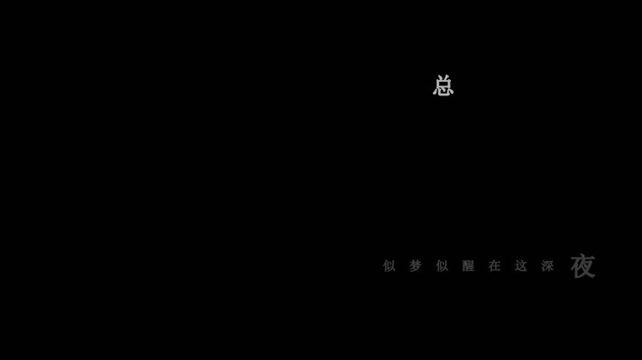 游鸿明-爱一回伤一回歌词