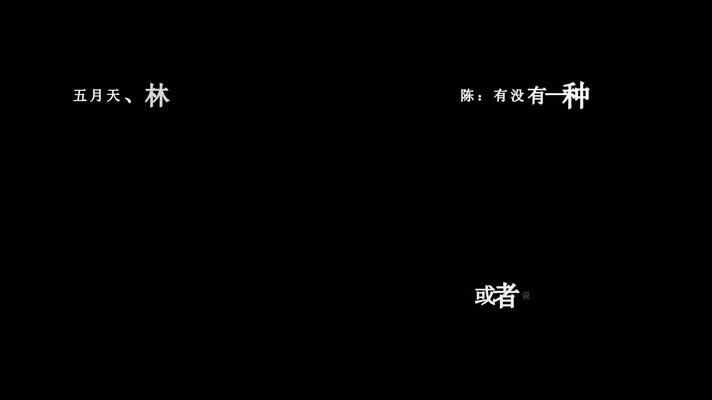 林俊杰-黑暗骑士歌词视频